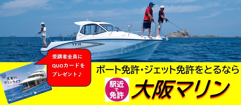 大阪マリンイベント