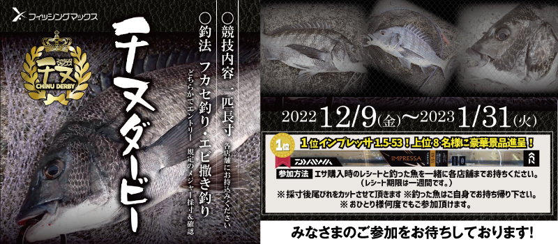 フィッシングマックス 関西の釣果 大阪 神戸 和歌山の釣果情報
