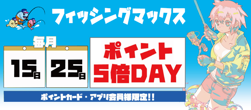 フィッシングマックス 関西の釣果|大阪・神戸・和歌山の釣果情報