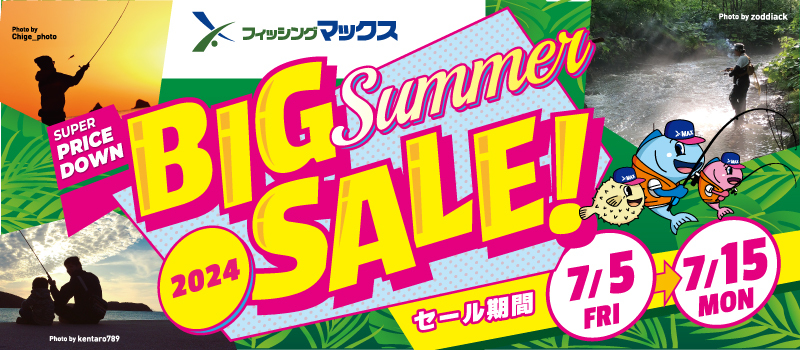 BIGサマーセール2024　フィッシングマックス