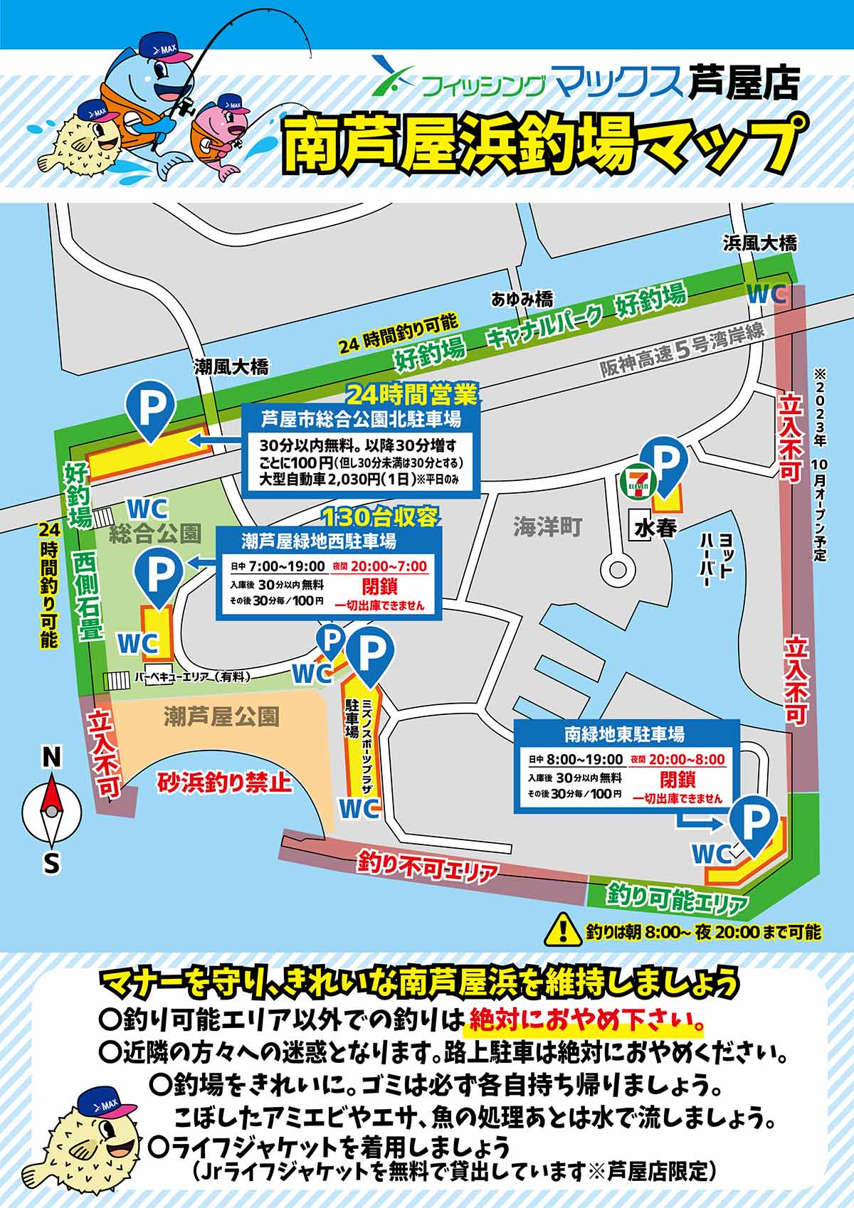南芦屋浜・潮芦屋公園 | フィッシングマックス 関西の釣果|大阪・神戸・和歌山の釣果情報
