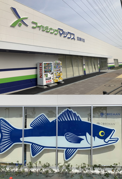 武庫川店 フィッシングマックス 関西の釣果 大阪 神戸 和歌山の釣果情報