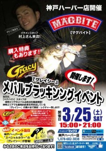 【マグバイト】★メバルプラッキングイベント開催します★ 【マグバイト】★メバルプラッキングイベント開催します★