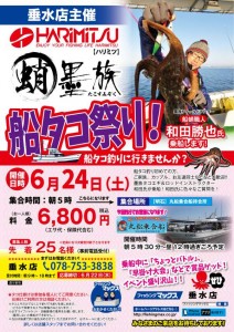 蛸墨族船タコ祭り