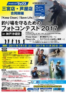 神戸沖堤防フォトコンテスト2017ol