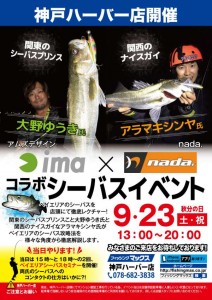 【神戸港】ナイトゲームシーバス炸裂中！23日は特別イベントも！