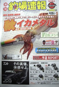 釣り新聞