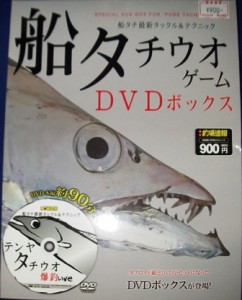 タチウオＤＶＤ