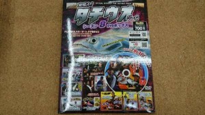 たちうおDVD