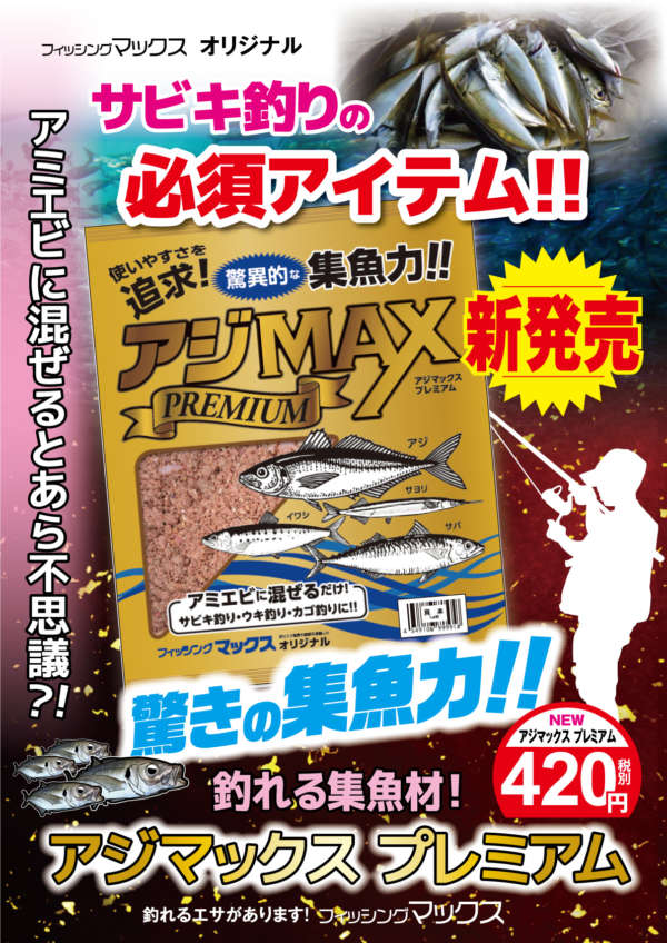 アジュール 強風 サビキ釣りは フィッシングマックス 関西の釣果 大阪 神戸 和歌山の釣果情報