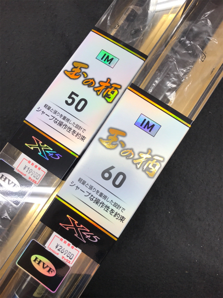 ダイワ】IM 玉の柄 新入荷です！ | フィッシングマックス 関西の釣果