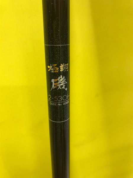 中古コーナーより【極翔磯2-530H】買取しました | フィッシング