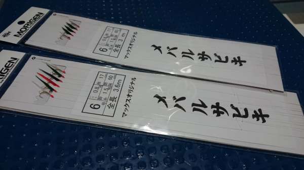 明石の旨いを釣る 19 Vol 1 明石のメバル フィッシングマックス 関西の釣果 大阪 神戸 和歌山の釣果情報