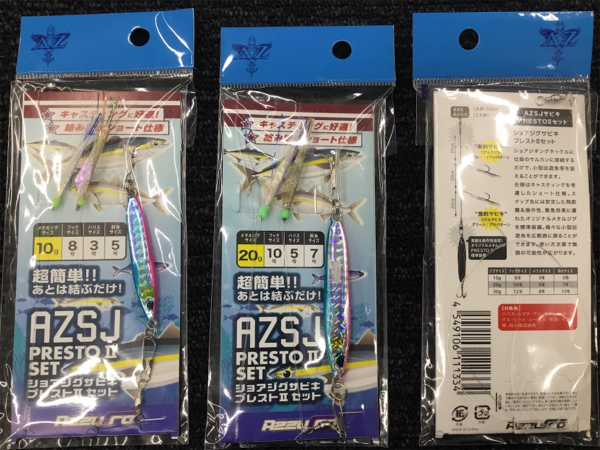AZSJ【アズーロ】ショアジグサビキ入荷しました！！ | フィッシングマックス 関西の釣果|大阪・神戸・和歌山の釣果情報