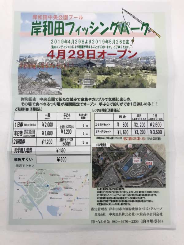 岸和田フィッシングパークでニジマス釣り フィッシングマックス 関西の釣果 大阪 神戸 和歌山の釣果情報