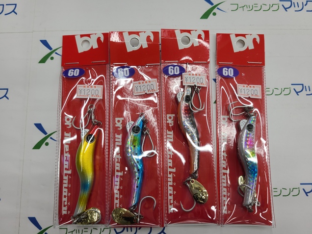 ブリーデン/メタルマル60ｇ】入荷しました！ | フィッシングマックス 関西の釣果|大阪・神戸・和歌山の釣果情報