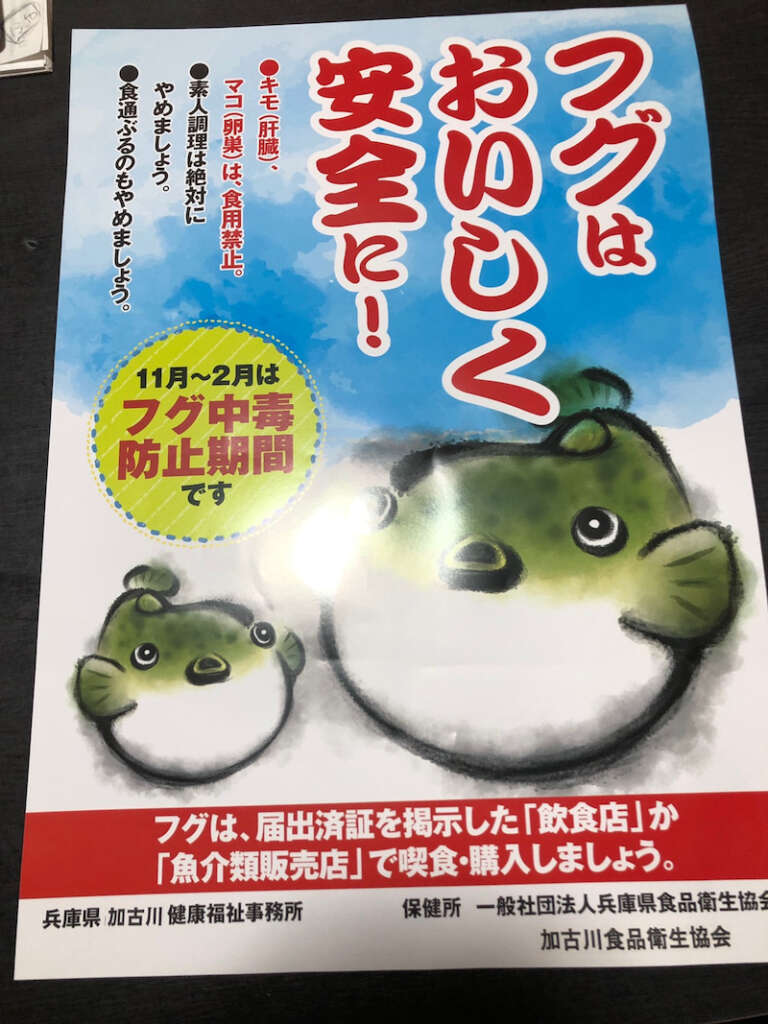 今年もブーム確定 冬の風物詩ショウサイフグを釣る フィッシングマックス 関西の釣果 大阪 神戸 和歌山の釣果情報
