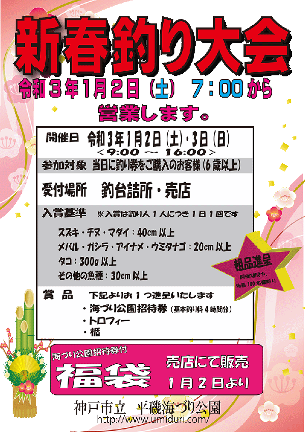 平磯 今朝の状況 マダイ ガシラ フィッシングマックス 関西の釣果 大阪 神戸 和歌山の釣果情報