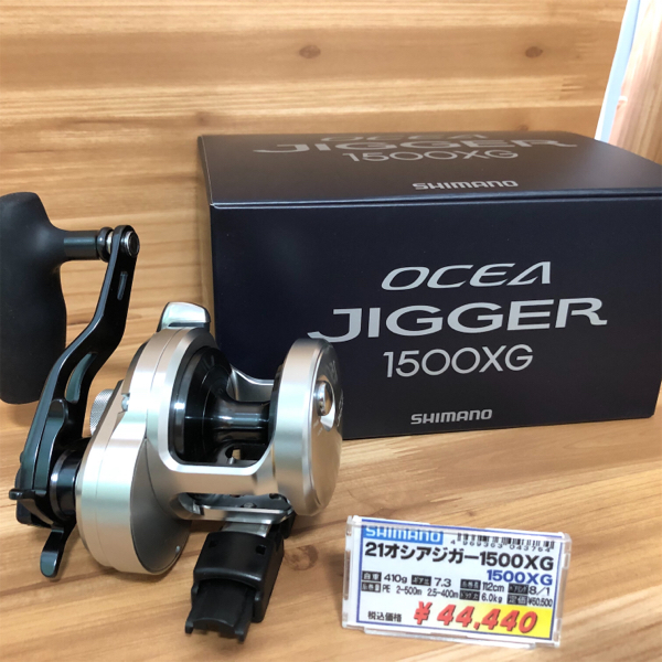 シマノ【21オシアジガー1500xg】が入荷致しました‼️ | フィッシング