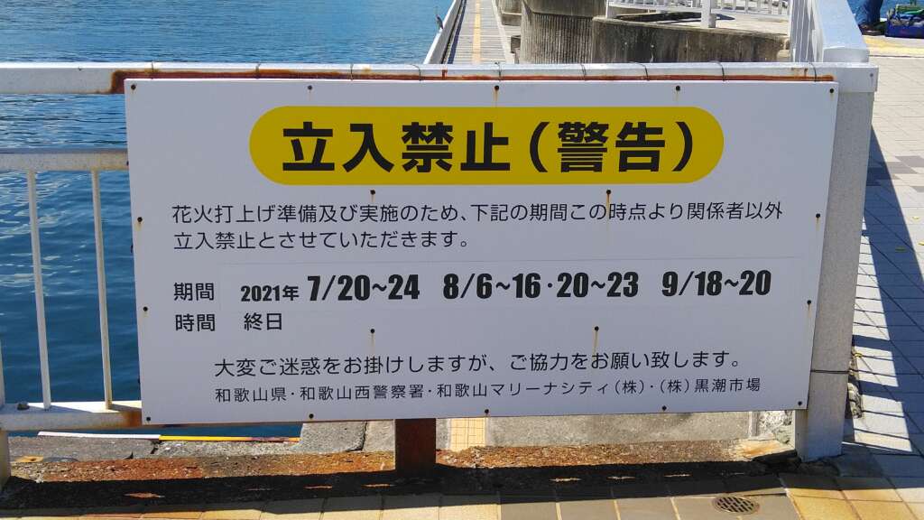 和歌山インター店 7 19 月 マリーナシティ大波止リアルタイム情報 和歌山釣果見聞録 フィッシングマックス 関西の釣果 大阪 神戸 和歌山 の釣果情報