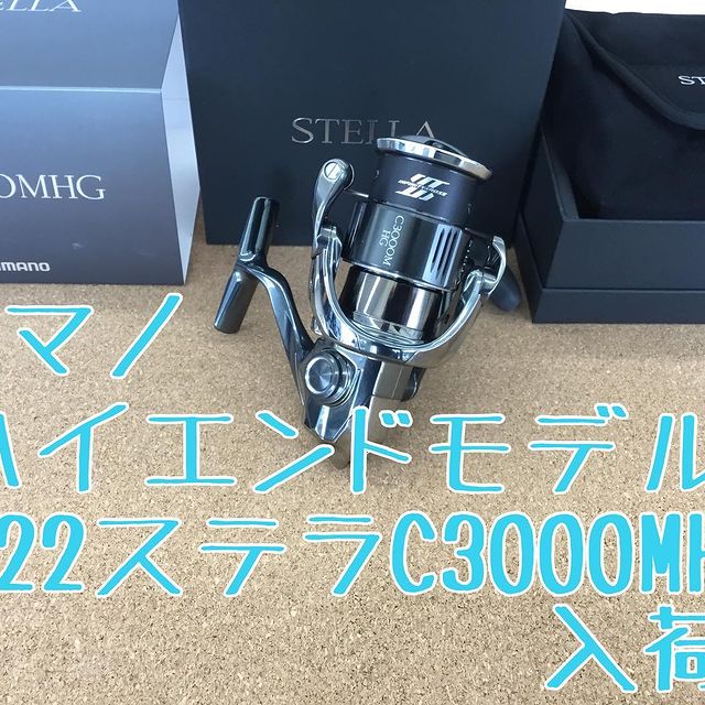 シマノ【22ステラC3000MHG】が1台入荷しました | フィッシングマックス ...