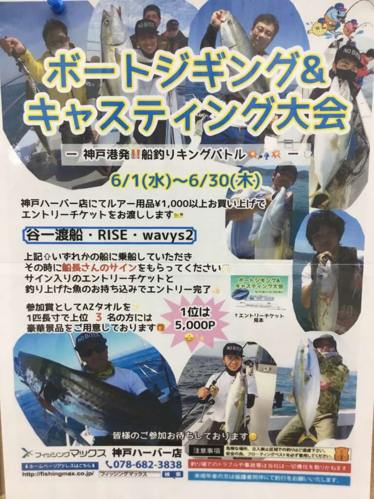 ボートジギング キャスティング大会 神戸港発 船釣りキングバトル フィッシングマックス 関西の釣果 大阪 神戸 和歌山の釣果情報