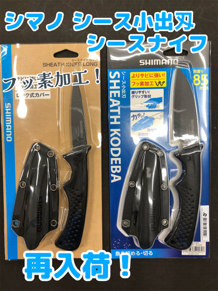 【新品】シマノ(SHIMANO) フィッシングナイフ