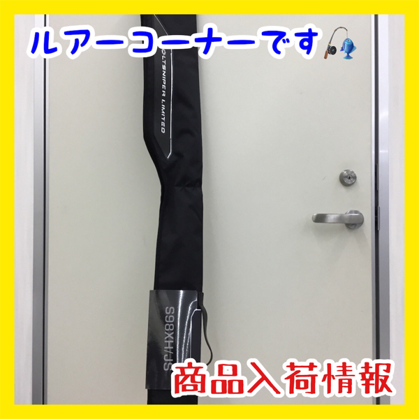 shimano コルトスナイパー limited S98XH/JS-