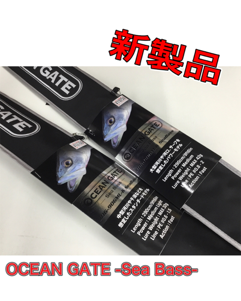 新製品入荷【Jackson /OCEAN GATE-Sea Bass-】 | フィッシングマックス