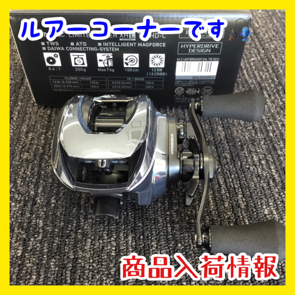 ダイワ IMZ リミットブレイカー XH L TW HD-C 入荷しました