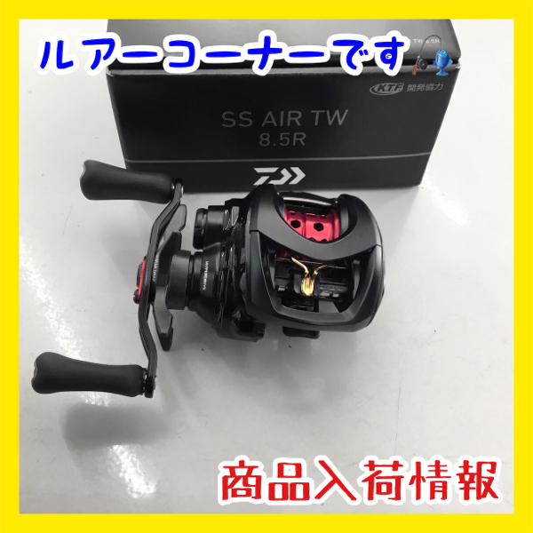 残りわずか！ ダイワSS AIR TW 8.5R | phayemen.org