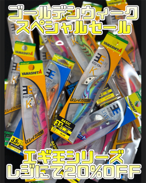 オススメ商品 | フィッシングマックス 関西の釣果|大阪・神戸