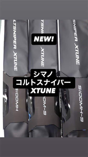 シマノ コルトスナイパーXTUNE】 | フィッシングマックス 関西の